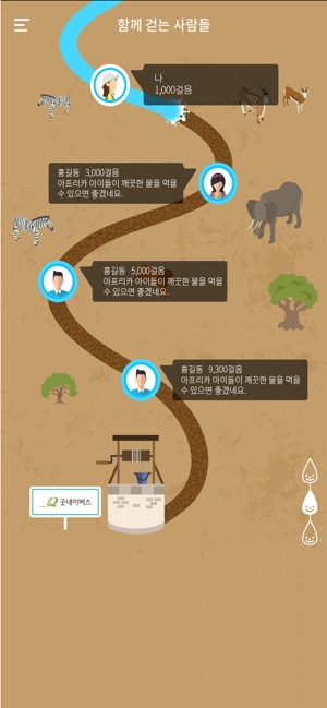 Step For Water(圖2)-速報App