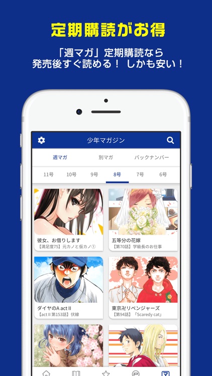 マガポケ - 人気マンガが毎日楽しめるコミックアプリ screenshot-3