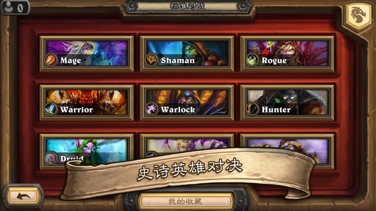 《炉石传说》 screenshot-4