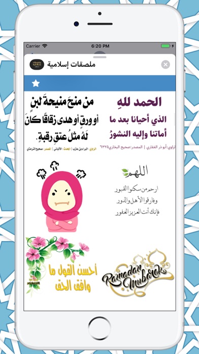 ملصقات إسلامية screenshot 3