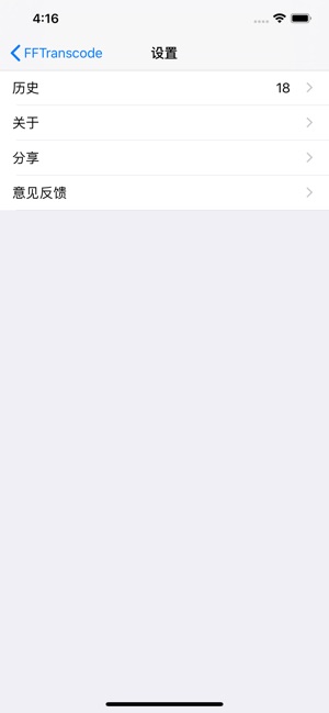 FFTranscode(圖6)-速報App