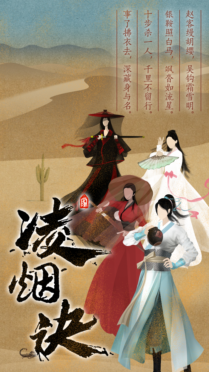 凌烟诀之江湖侠客行