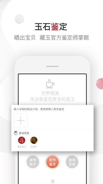 藏玉-专注传统和田玉 screenshot-3