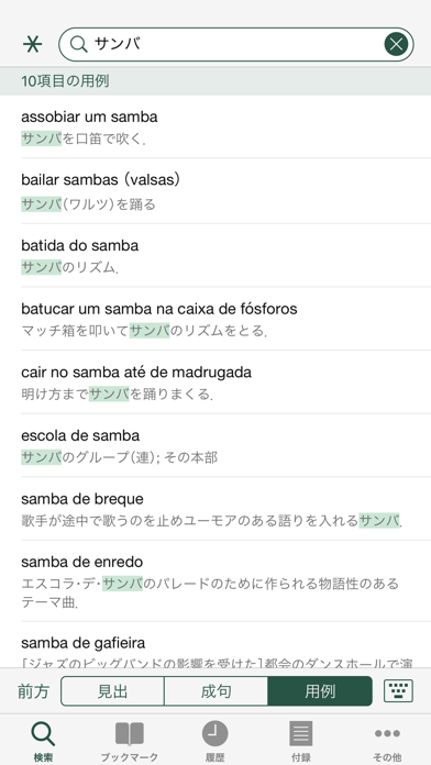 現代ポルトガル語辞典のおすすめ画像2