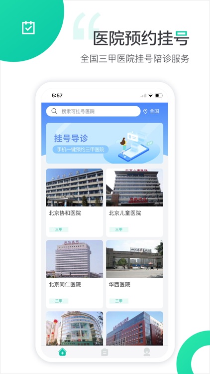 医院预约挂号网-全国三甲医院预约挂号导诊