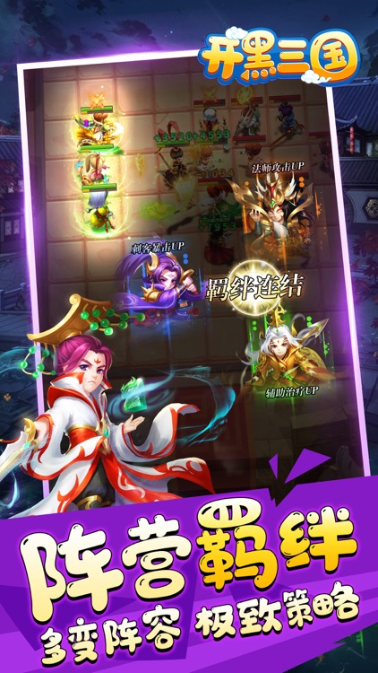 开黑三国 - 蛮将三国 screenshot-6