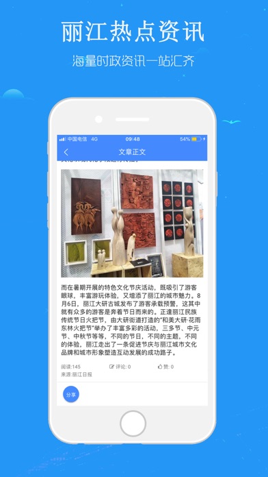 丽江网 screenshot 4