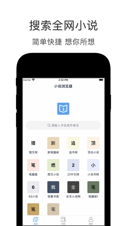 小说浏览器-全网小说一键搜索