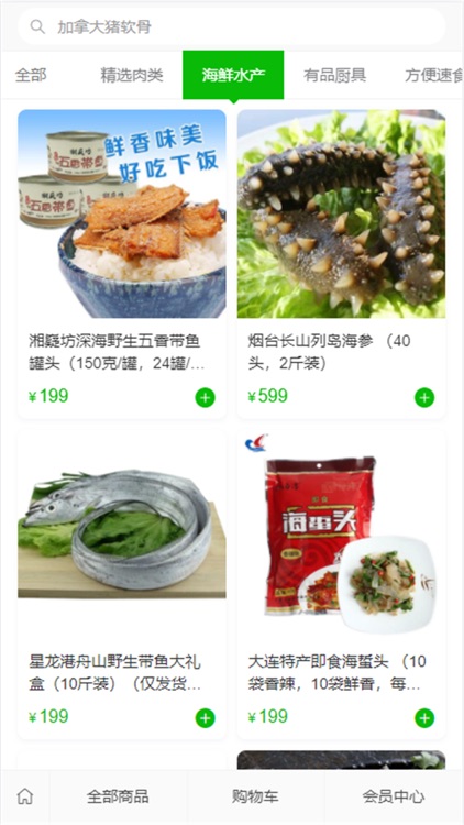 食全有品商城 screenshot-4