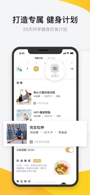 Fit 私人健身教练 - 运动减肥瘦身课程(圖3)-速報App