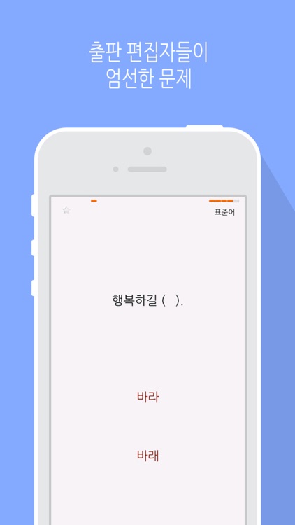 한글 달인 - 맞춤법 공부