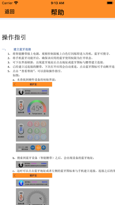 暖护宝 screenshot 3