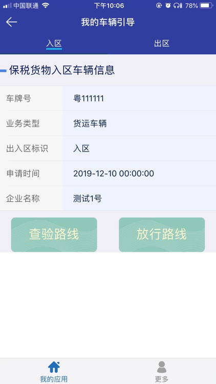 智慧园区企业端 screenshot-6