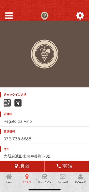 Regalo da Vino 公式アプリ(圖4)-速報App