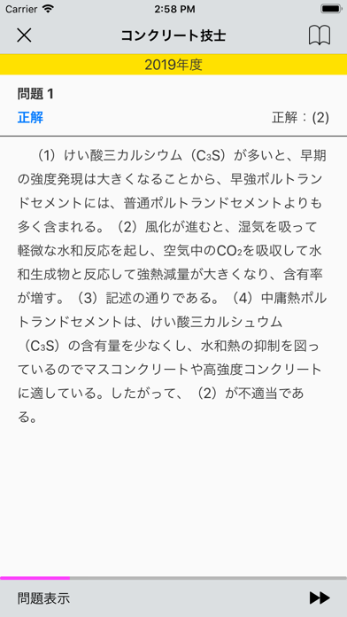 コンクリート過去問 Iphoneアプリ Applion