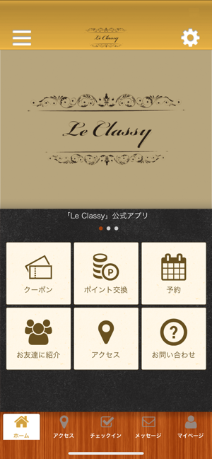 Le Classy 公式アプリ