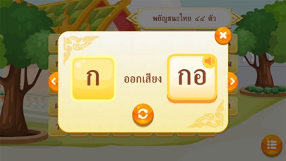 ออกเสียงคำกับพี่ยักษ์คิ้ว screenshot 3