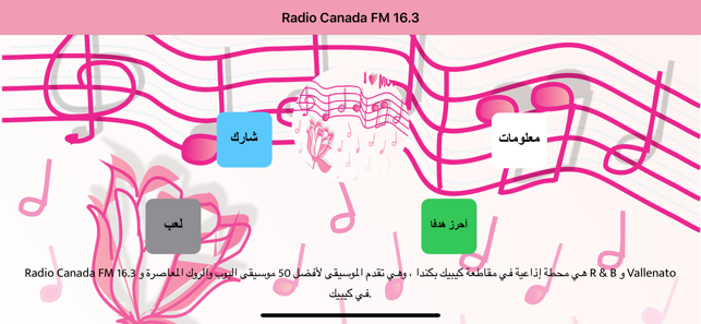 Radio Canada FM 18.9(圖1)-速報App