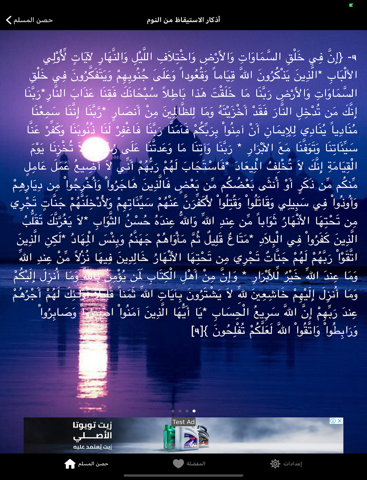 حصن المسلم - جميع الأذكار - náhled