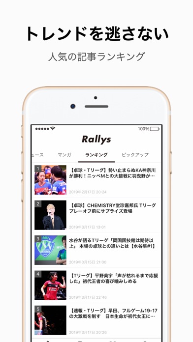 卓球 専門メディアアプリ Rallys-卓球動画も！ screenshot 4