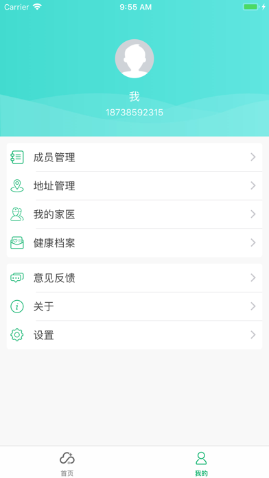鑫医健康 screenshot 3
