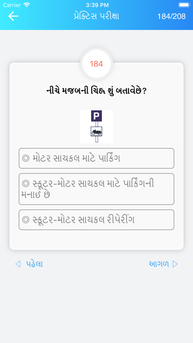 How to cancel & delete RTO Exam Gujarati-Vehicle Info from iphone & ipad 4