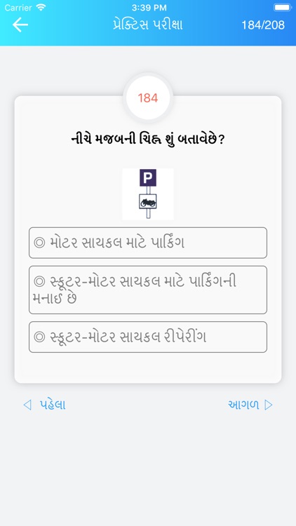 RTO Exam Gujarati-Vehicle Info screenshot-3