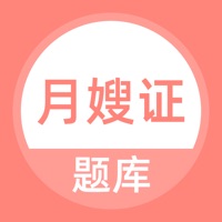 月嫂考试题库-月嫂证考试培训必备 pour PC