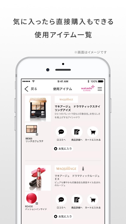 ワタシプラス カラーシミュレーション screenshot-4