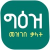 Icon Geez Amharic Dictionary