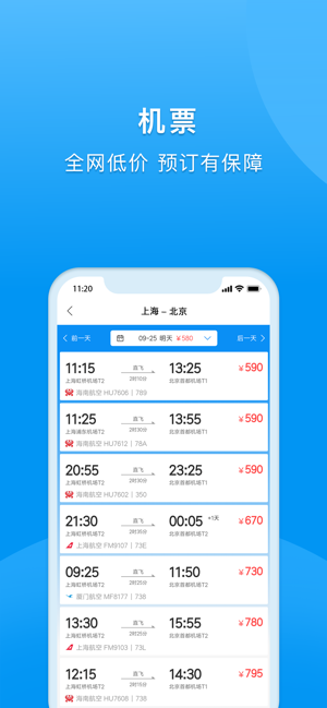 DTG大唐商旅-专业的TMC出差管理系统(圖3)-速報App