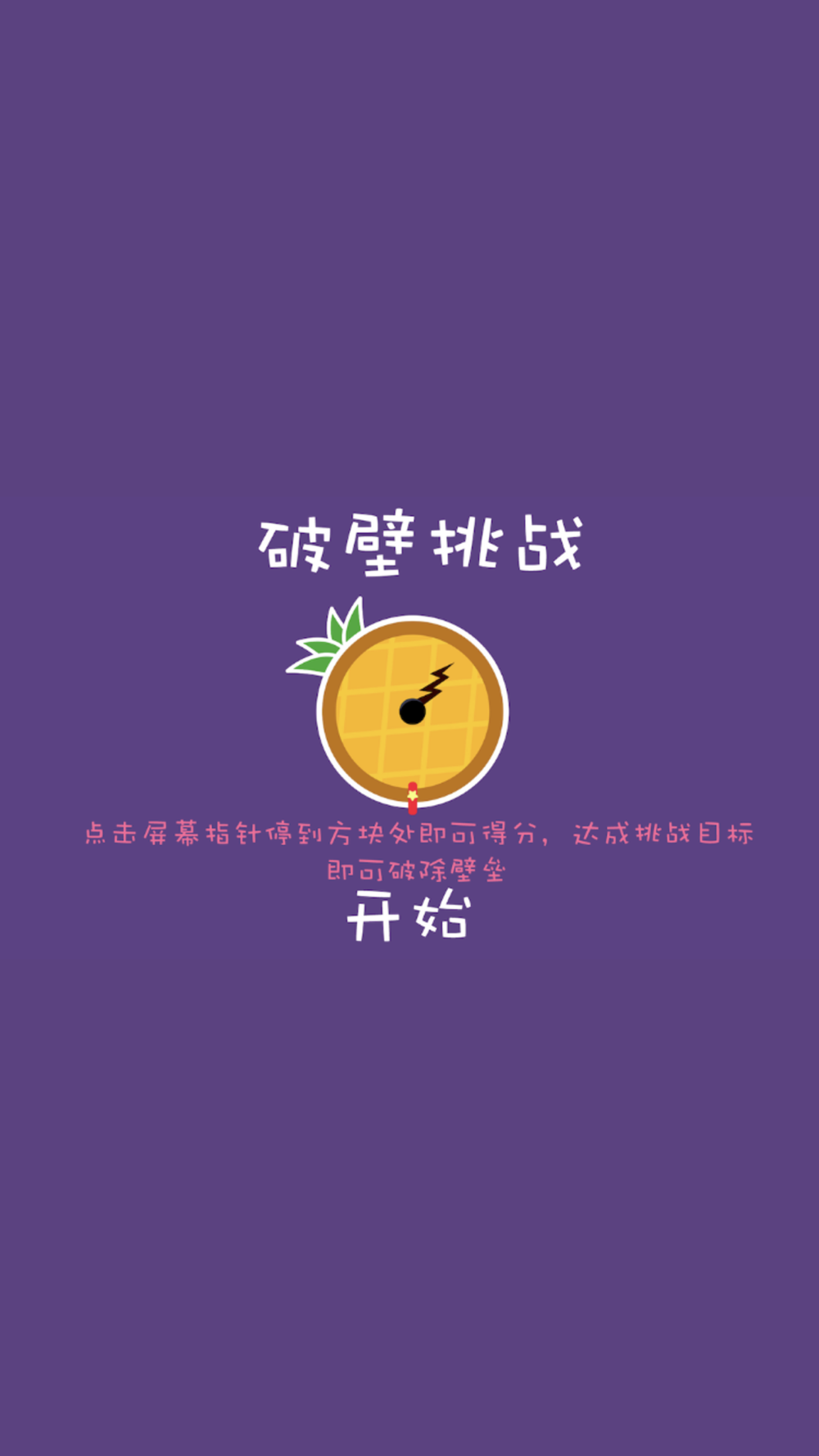 破壁free Download App For Iphone Steprimo Com