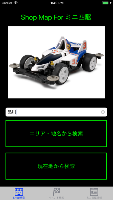 Shop Map For ミニ四駆のおすすめ画像1