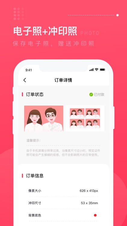 结婚登记照 screenshot-3