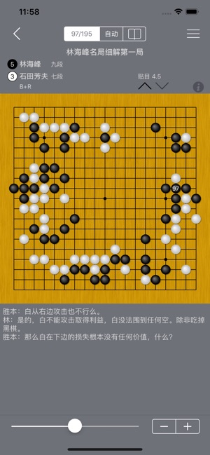 圍棋之眼