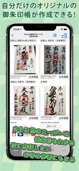 App Store 上的 お寺がいいね御朱印帳 年末年始お彼岸の参拝記録