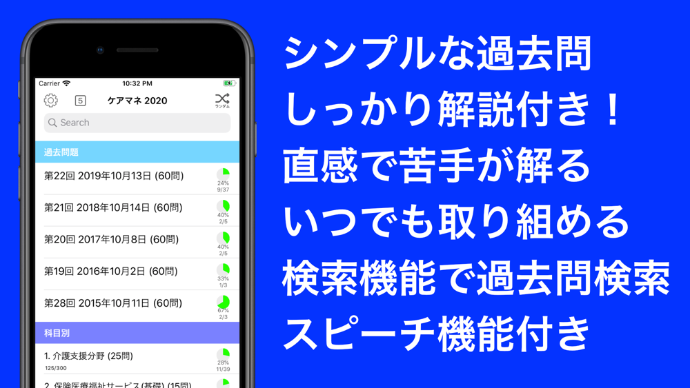 ケアマネ 過去問 解説付き Free Download App For Iphone Steprimo Com