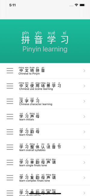 拼音學習 - Pinyin learning(圖1)-速報App