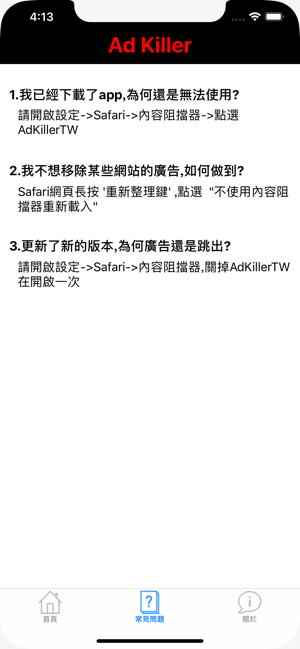 Ad Killer TW-專為台灣所設計廣告攔截(圖2)-速報App