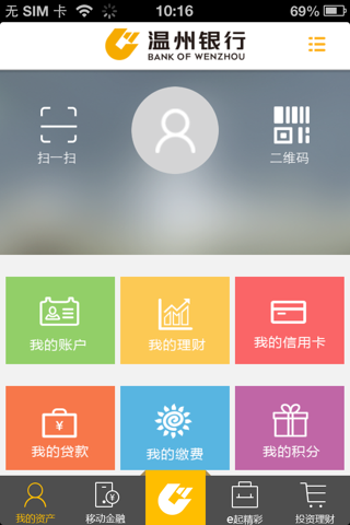 温州银行手机银行 screenshot 3