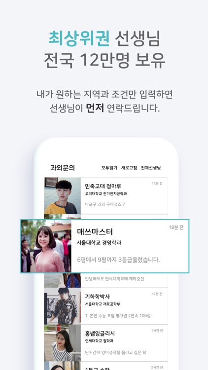 김과외(대한민국 1위 과외 플랫폼) screenshot-3