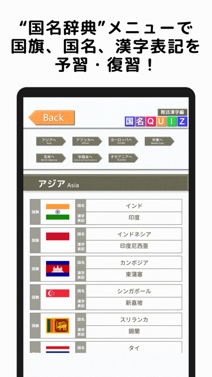 国名Quiz難読漢字編 screenshot-5