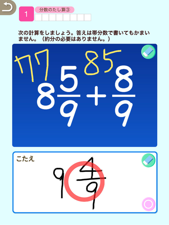 小学４年生算数：けいさん ゆびドリル（計算学習アプリ）のおすすめ画像2