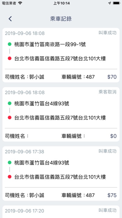 全國叫車App screenshot-3