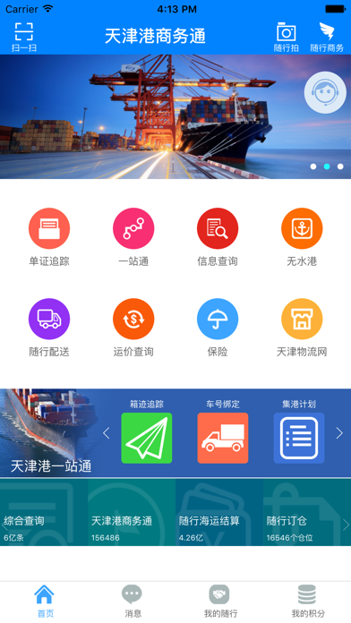 天津港商务通 screenshot 2