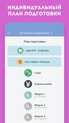 Game screenshot Подготовка к ЕГЭ и ОГЭ 2020 apk