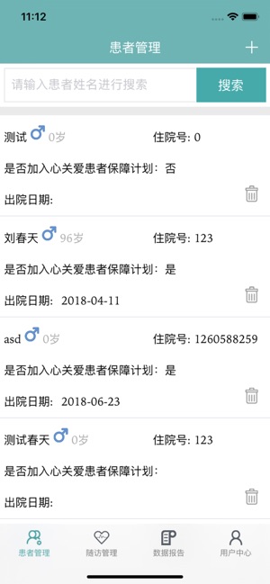 ACS随访系统(圖1)-速報App