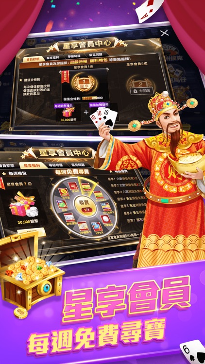 開心鬥一番-麻將、撲克任你玩 screenshot-4