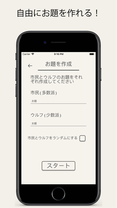 ワードウルフ 皆で盛り上がるパーティーゲーム By Kento Yamaguchi Ios 日本 Searchman アプリマーケットデータ