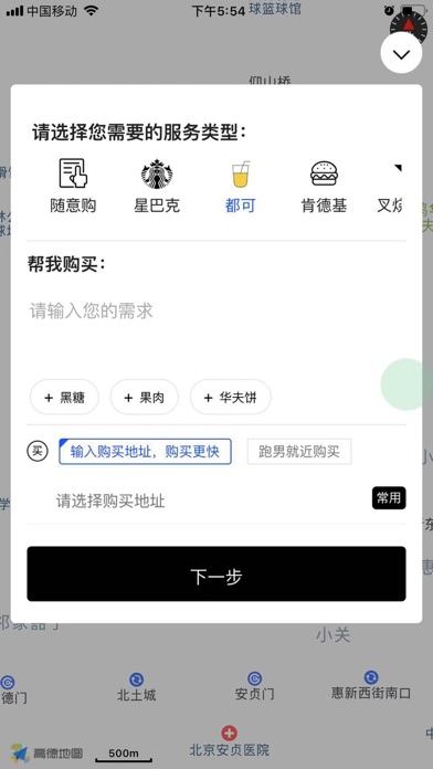 华豫跑腿 screenshot 3